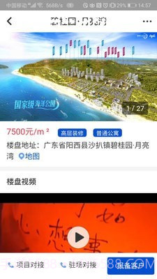 嘉房经纪截图3 嘉房经纪截图3