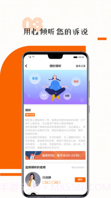 超职心理截图4 超职心理截图4