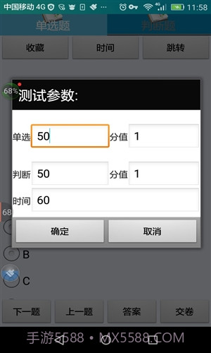 沈阳市出租车从业资格考试截图4