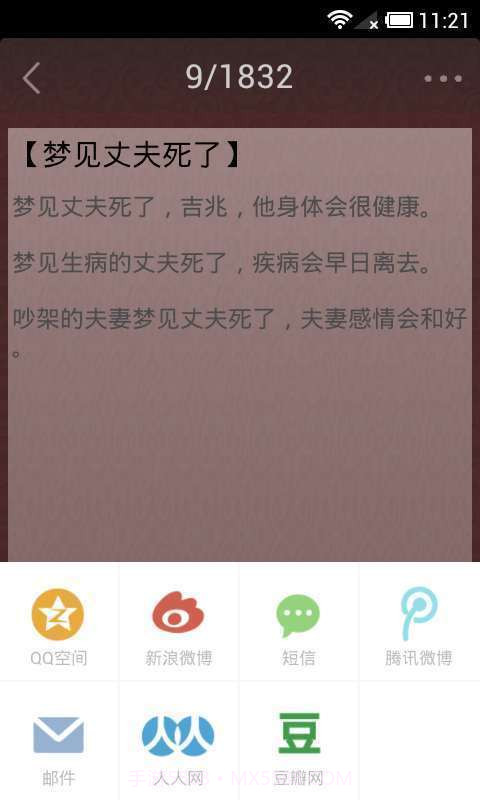 周公解梦截图6 周公解梦截图6