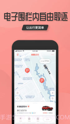 高瞻出行截图4 高瞻出行截图4