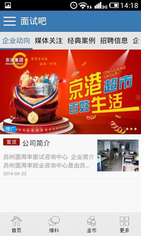 面试吧截图3 面试吧截图3