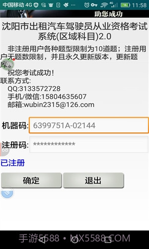 沈阳市出租车从业资格考试截图3