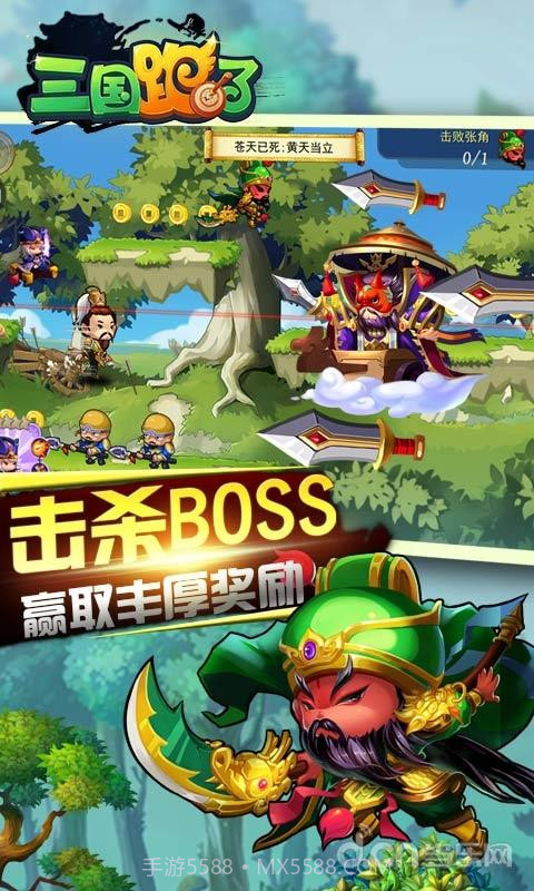 三国跑了截图5 三国跑了截图5