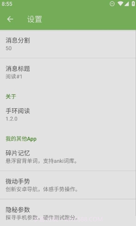 手环阅读器截图3 手环阅读器截图3