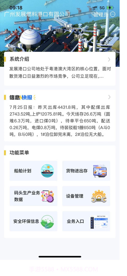 发展港口生产信息化截图3 发展港口生产信息化截图3