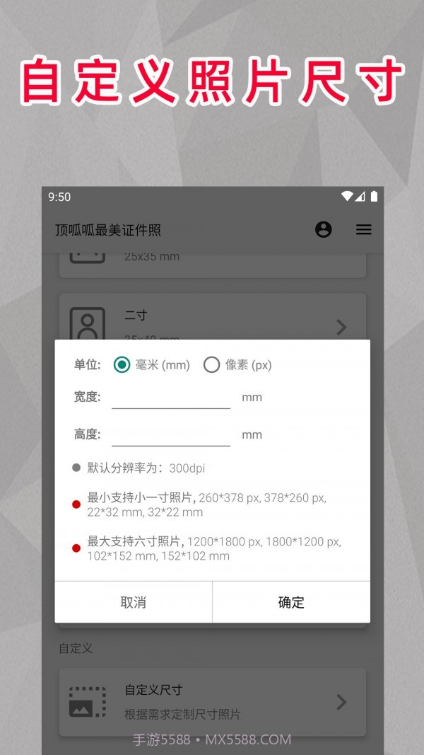 顶呱呱最美证件照截图3 顶呱呱最美证件照截图3