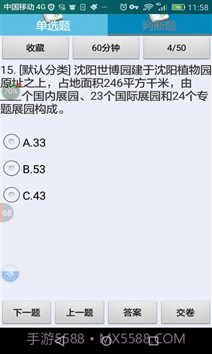 沈阳市出租车从业资格考试截图2