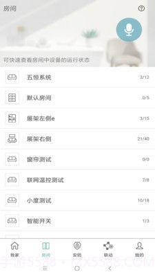 东家智慧家庭截图2 东家智慧家庭截图2