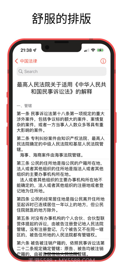 中国法律快查手册截图2