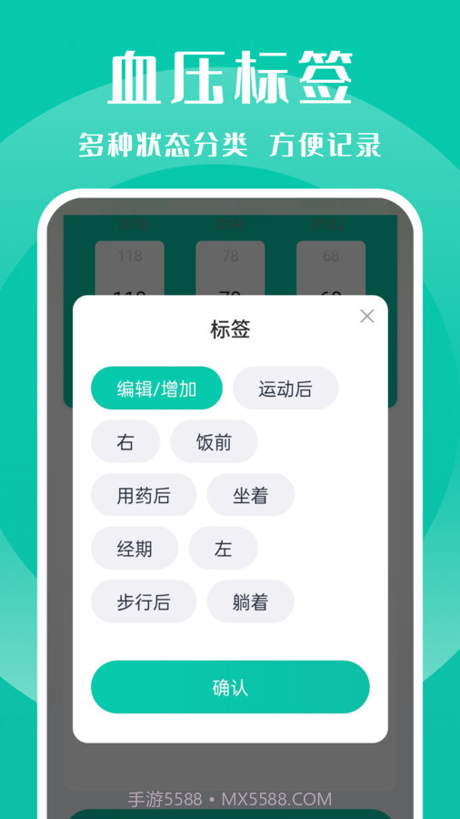 血压记录管家截图1 血压记录管家截图1