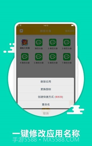 应用分身术截图2 应用分身术截图2