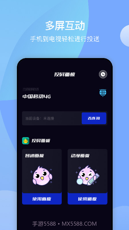 无线投屏助手截图2 无线投屏助手截图2