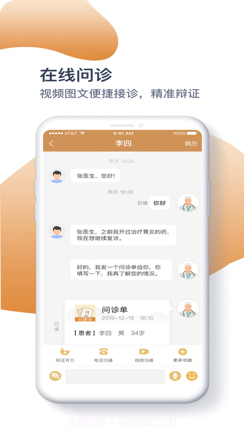 铭医堂中医馆截图1