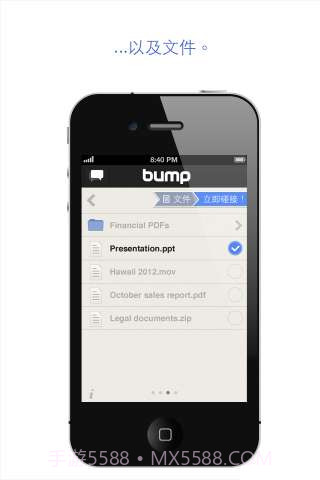 跨平台传输数据 Bump截图5