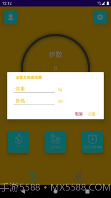 光年计步截图4