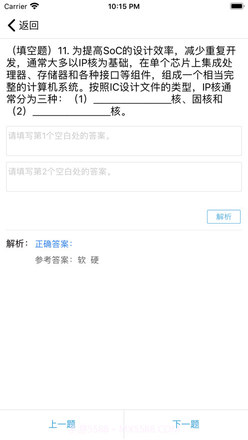 三级嵌入式截图4