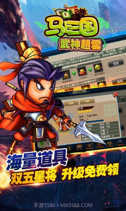 马上三国截图6 马上三国截图6