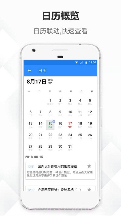 大象备忘录笔记截图3