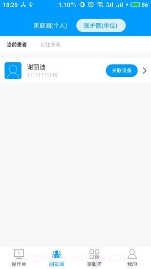 加护宝截图2