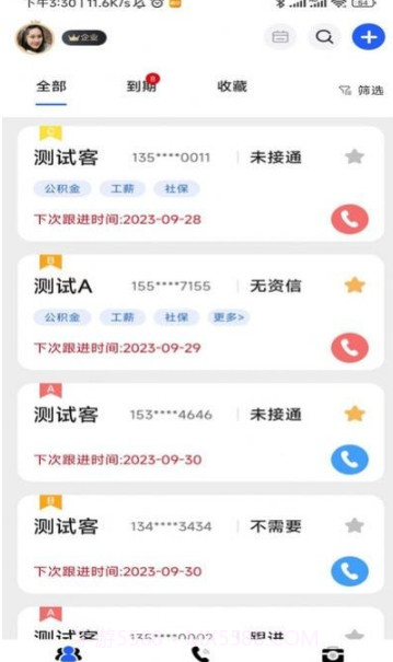 益销CRM截图3 益销CRM截图3