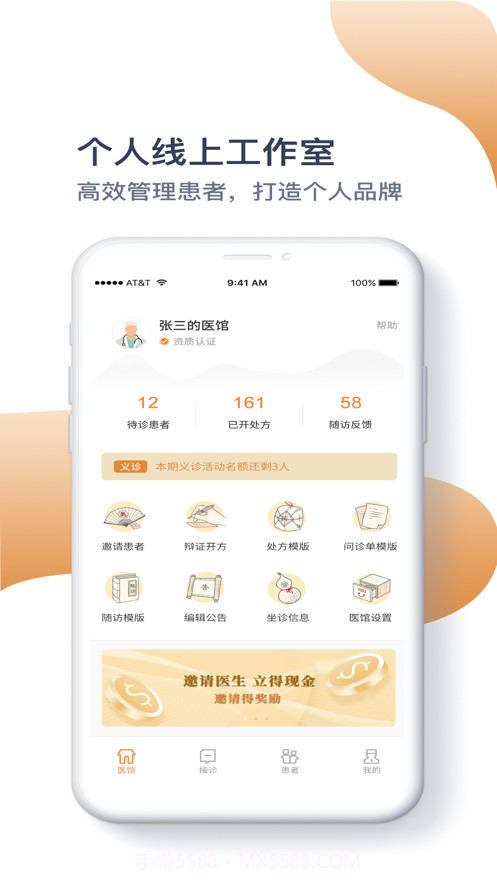 铭医堂中医馆截图2