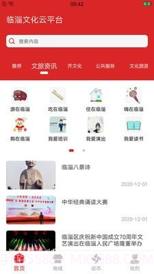 临淄文旅云截图2 临淄文旅云截图2