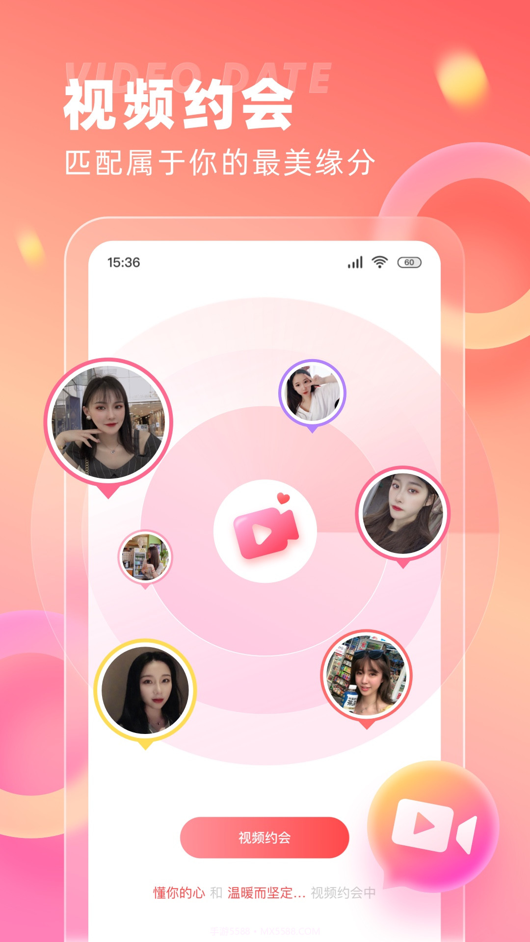 最美缘分截图4 最美缘分截图4