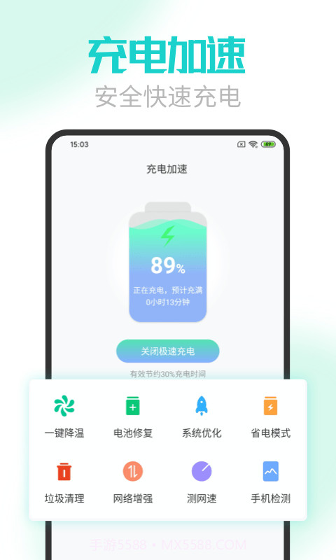 手机电池医生极速版截图1 手机电池医生极速版截图1
