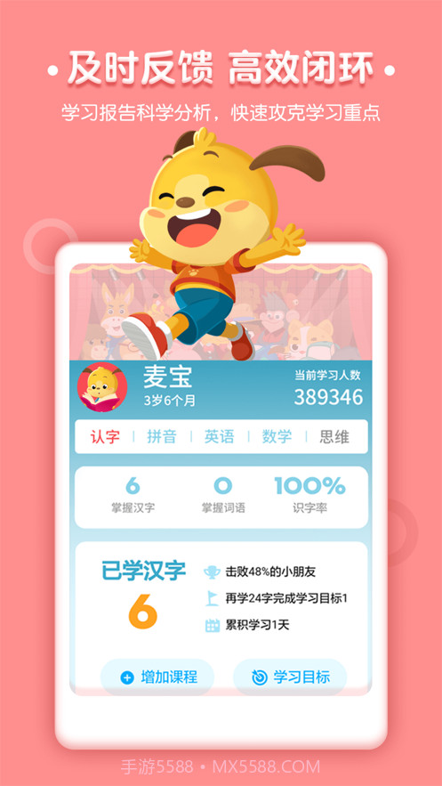 麦田儿童认字截图4 麦田儿童认字截图4