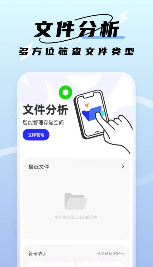 闪速管理助手截图2