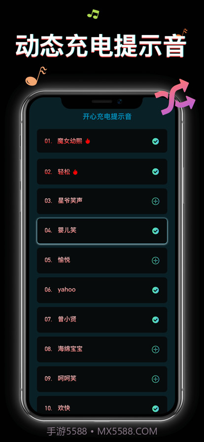 心情充电音截图3 心情充电音截图3