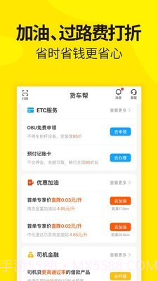 货车帮截图3 货车帮截图3
