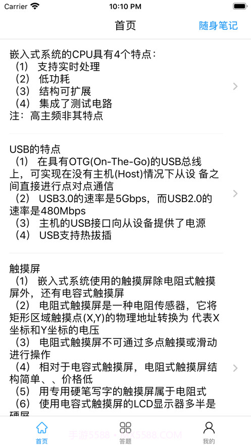 三级嵌入式截图1