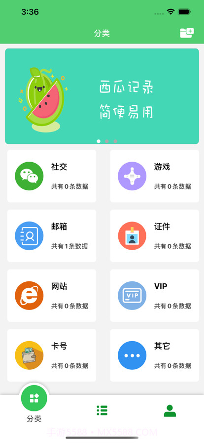 西瓜记录截图1