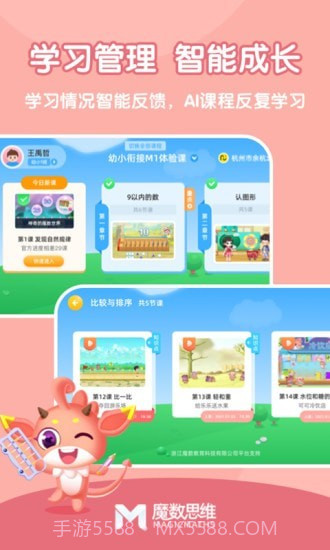 魔数思维学生端截图4