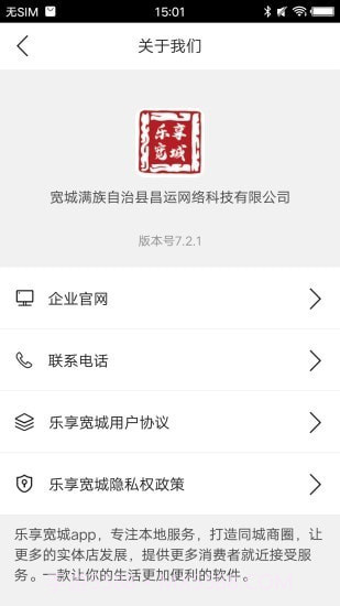 乐享宽城截图3 乐享宽城截图3