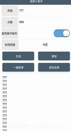 刷屏小助手最新截图1 刷屏小助手最新截图1