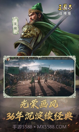 三国志战略版应用宝截图4