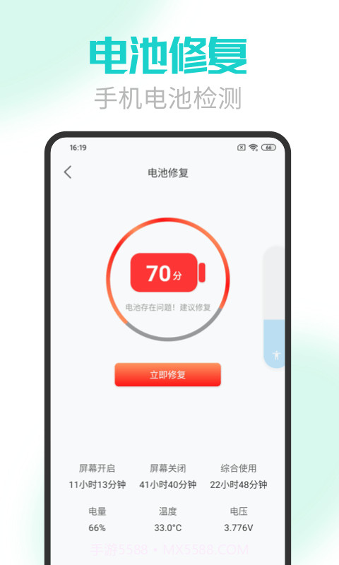 手机电池医生极速版截图2 手机电池医生极速版截图2