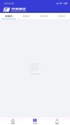 中象司机截图3 中象司机截图3