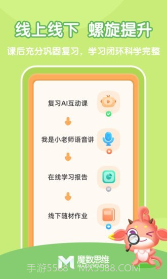 魔数思维学生端截图3