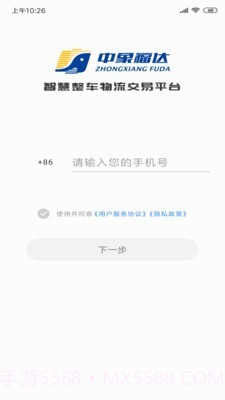 中象司机截图1 中象司机截图1