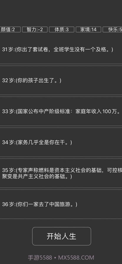 人生重启截图4 人生重启截图4