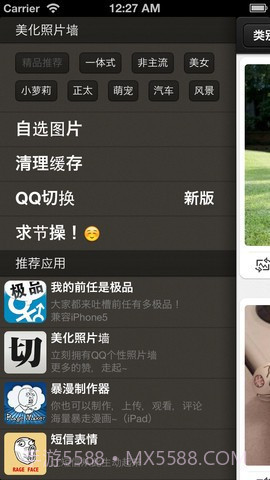 美化照片墙截图2