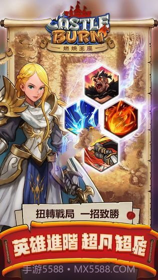 燃烧王座游戏截图3