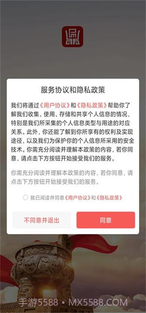 东方红鼎截图2
