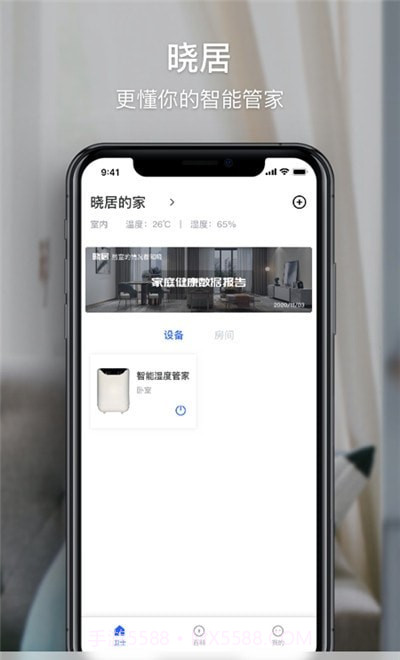 晓居智能家居截图2