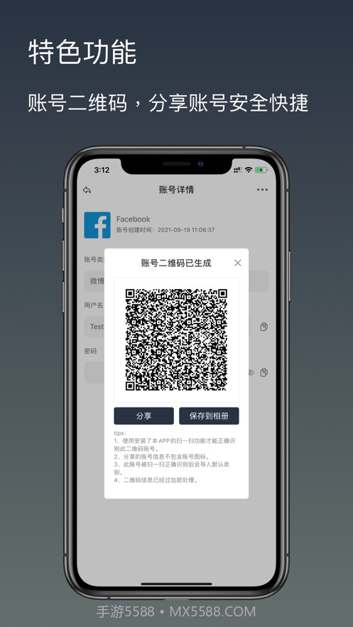 安全密码本截图3 安全密码本截图3