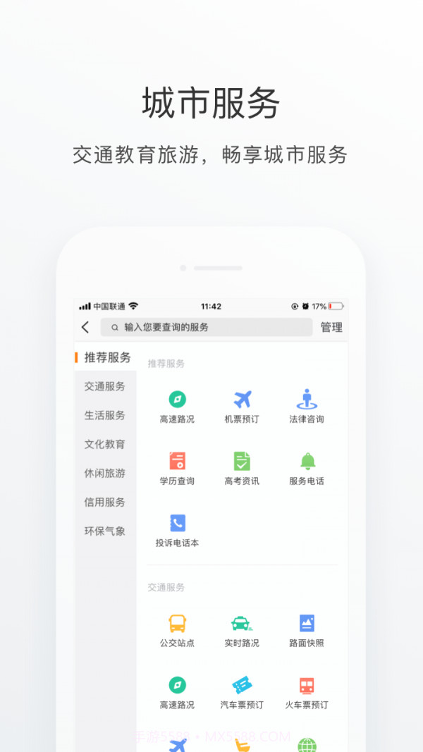 南海通截图3 南海通截图3